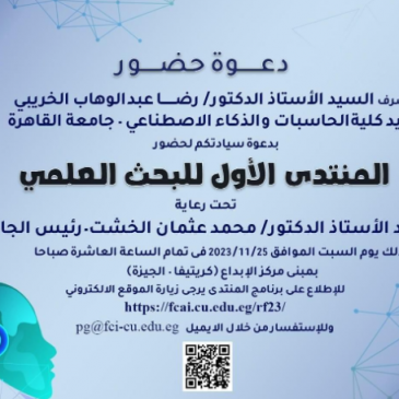Press Release: The First Scientific Research Forum – Faculty of Computers and Artificial Intelligence, Cairo University